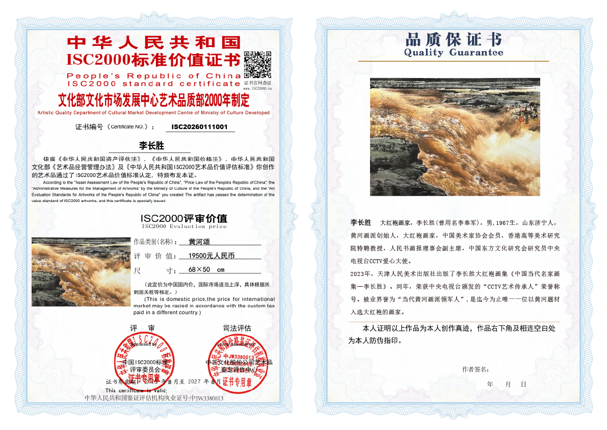 李长胜《黄河颂》