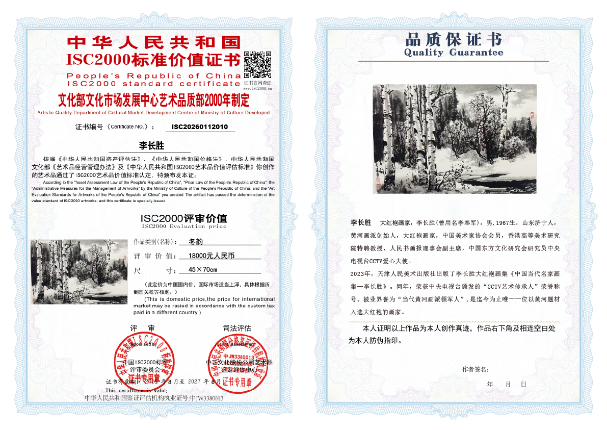 李长胜《冬韵》