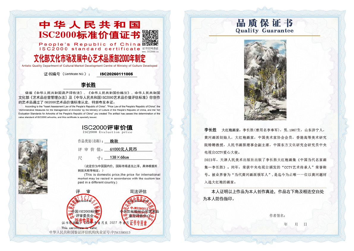 李长胜《晚秋》