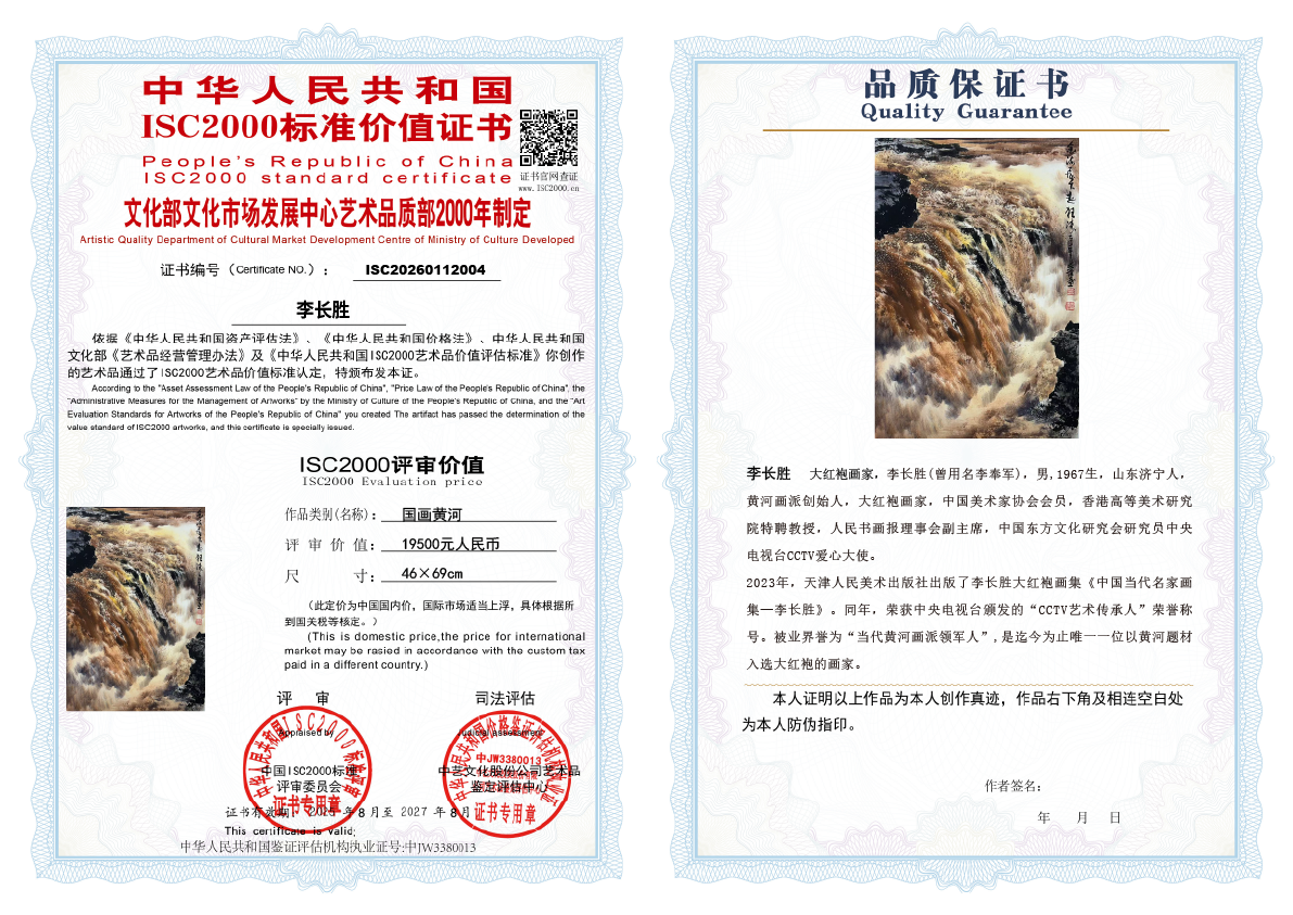 李长胜《国画黄河》