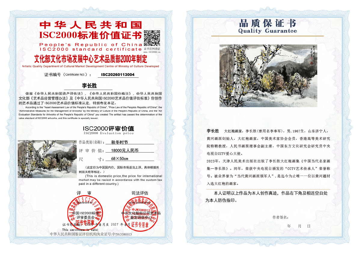 李长胜《秋冬时节》