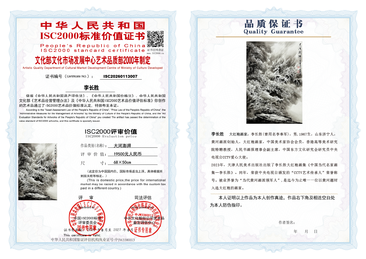 李长胜《大河澎湃》