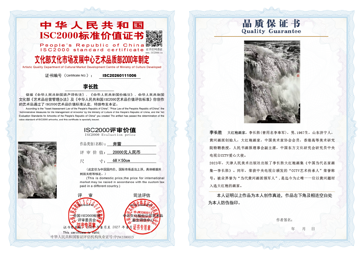 李长胜《奔雷》