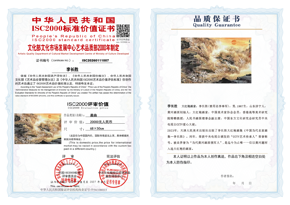 李长胜《晨曲》