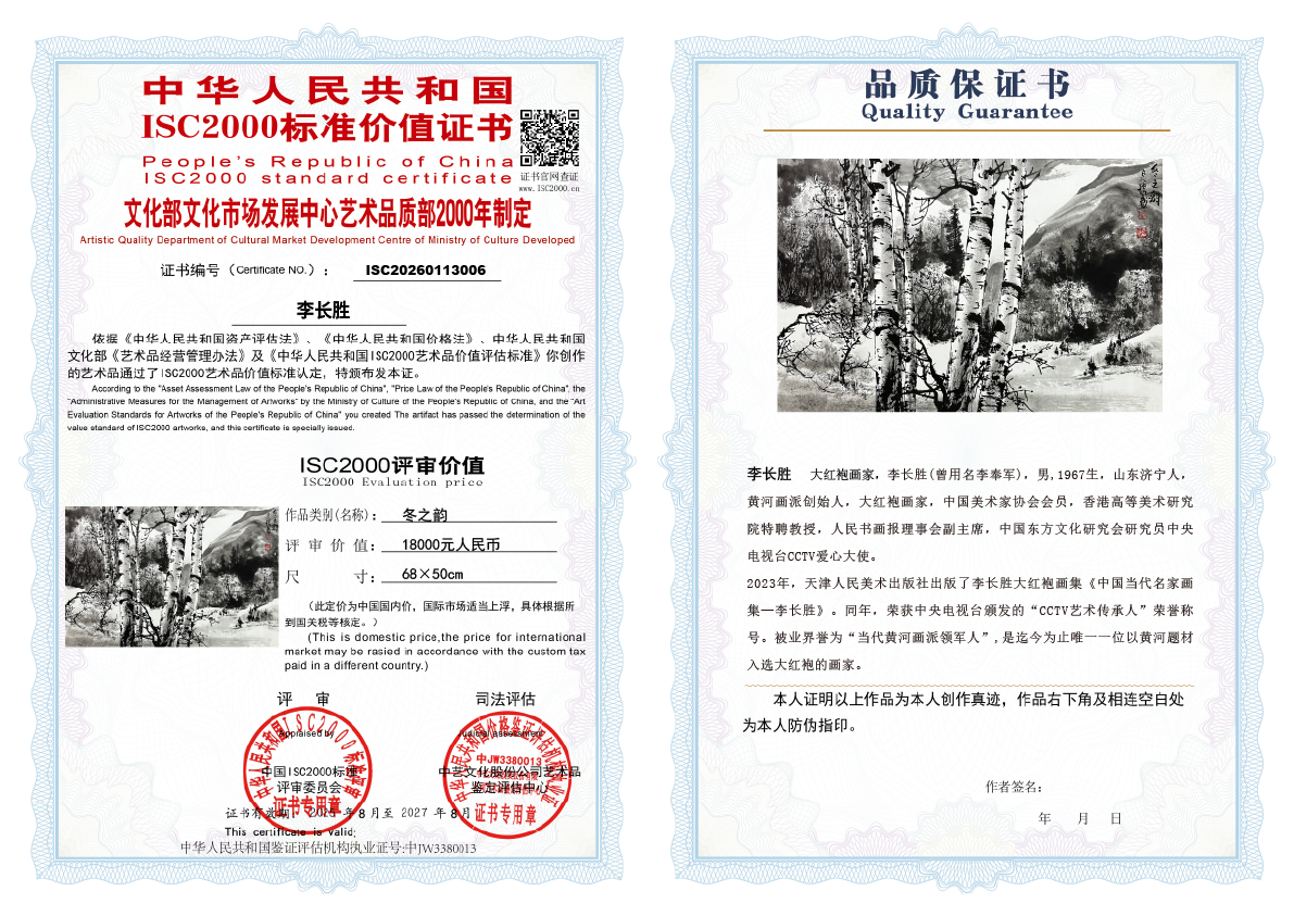 李长胜《冬之韵》