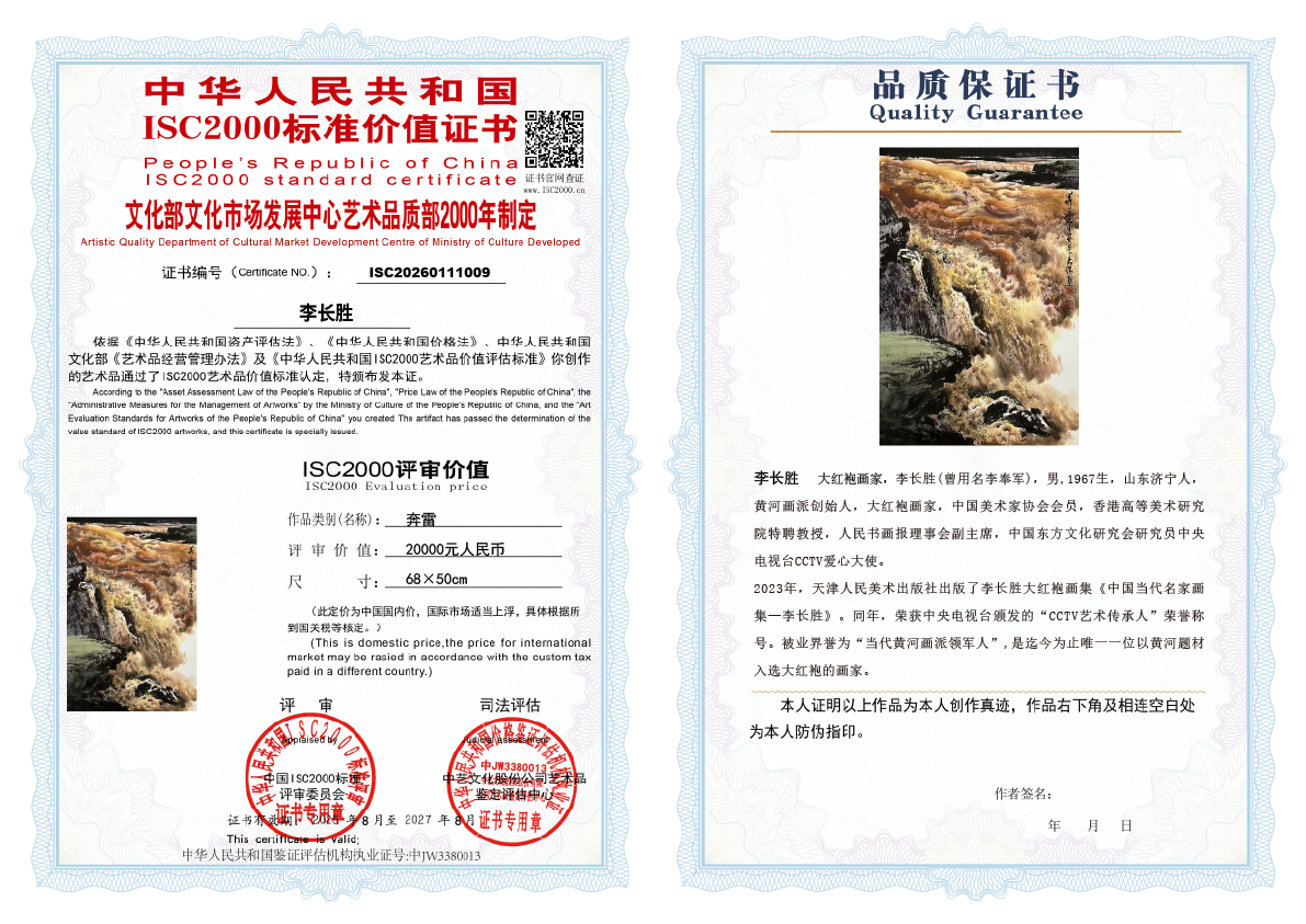 李长胜《奔雷》