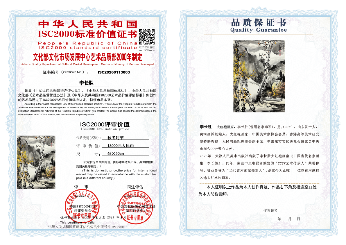 李长胜《秋冬时节》