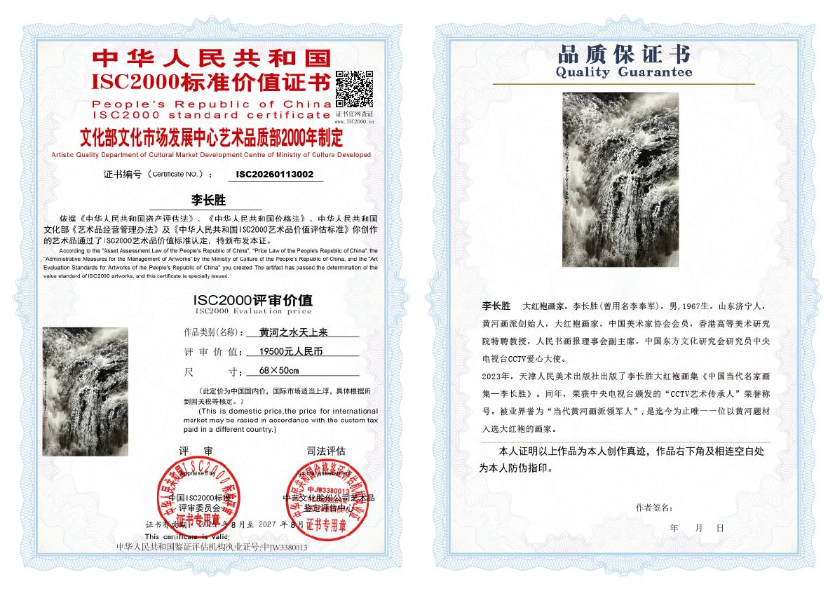 李长胜《黄河之水天上来》