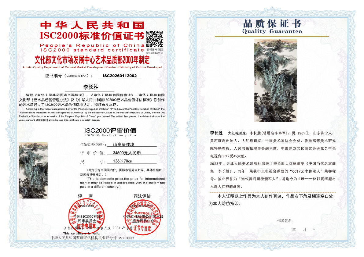 李长胜《山高呈佳境》