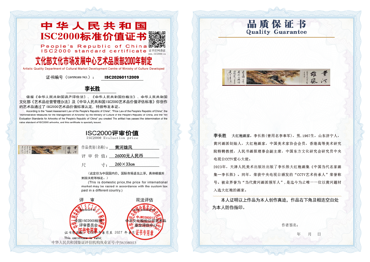 李长胜《黄河雄风》