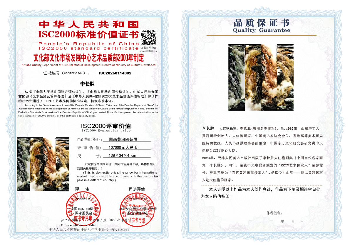 李长胜《国画黄河四条屏》