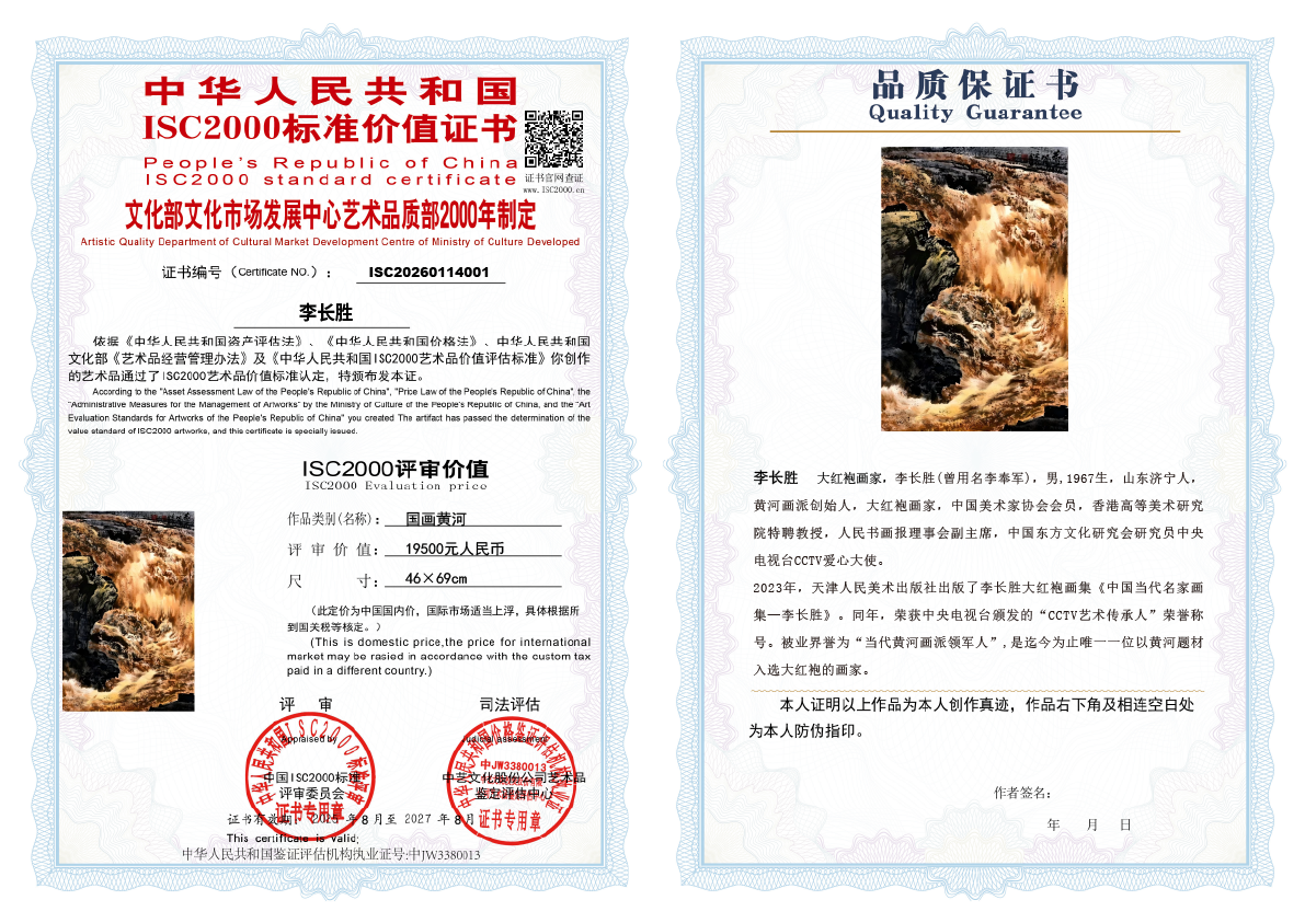 李长胜《国画黄河》