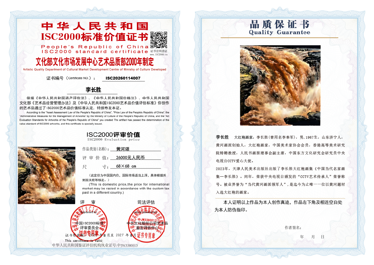 李长胜《黄河颂》