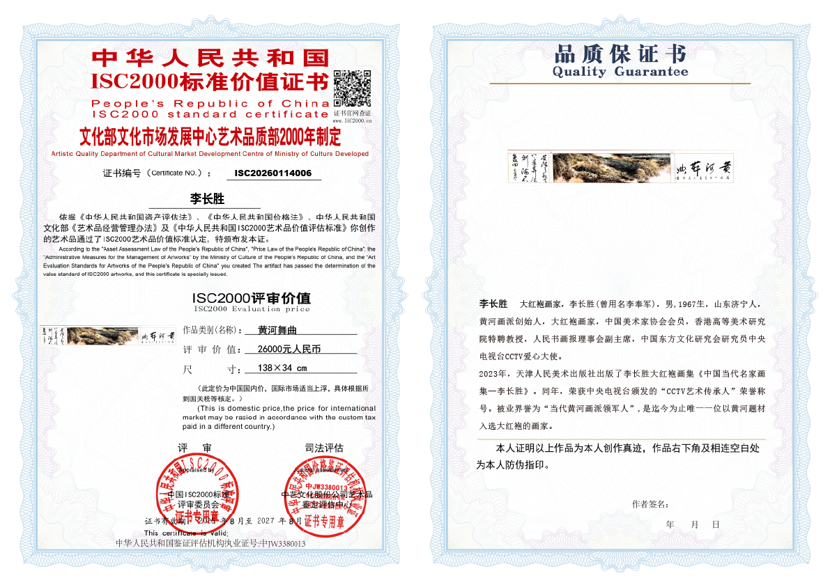 李长胜《黄河舞曲》