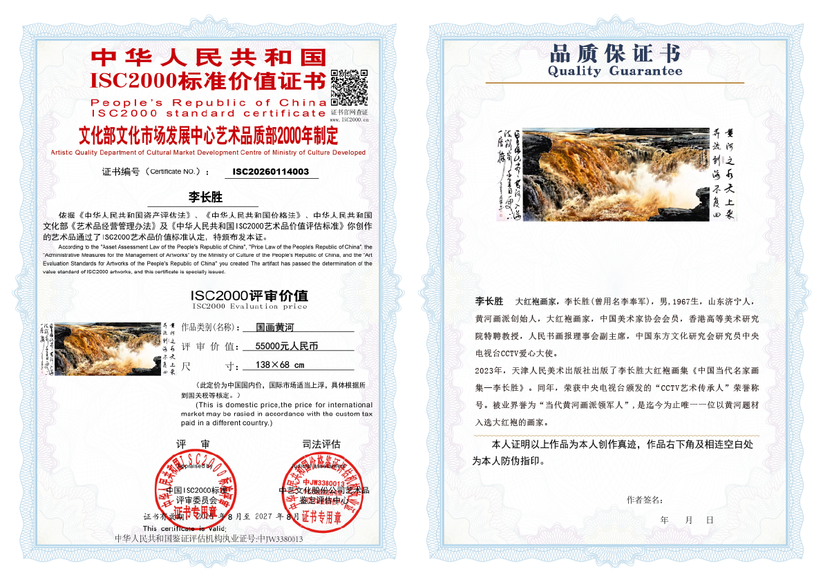 李长胜《国画黄河》