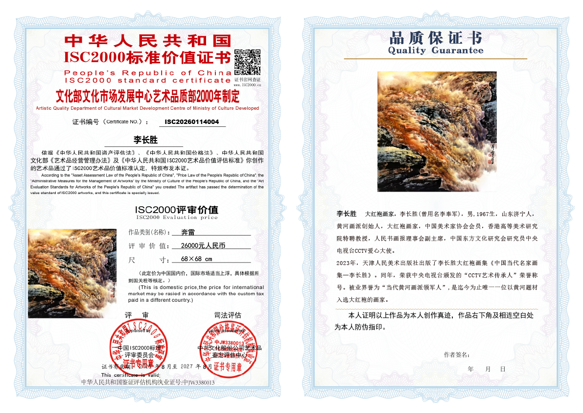 李长胜《奔雷》