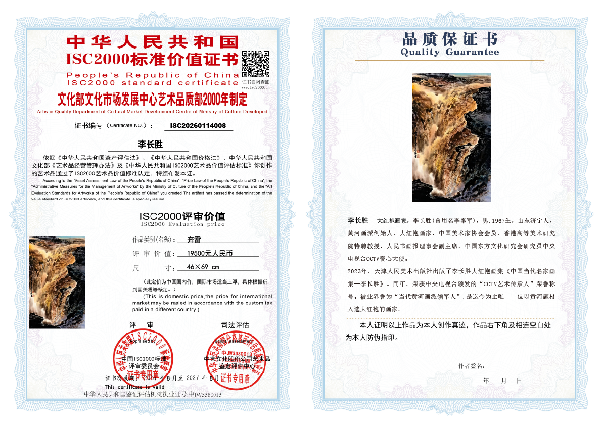 李长胜《奔雷》