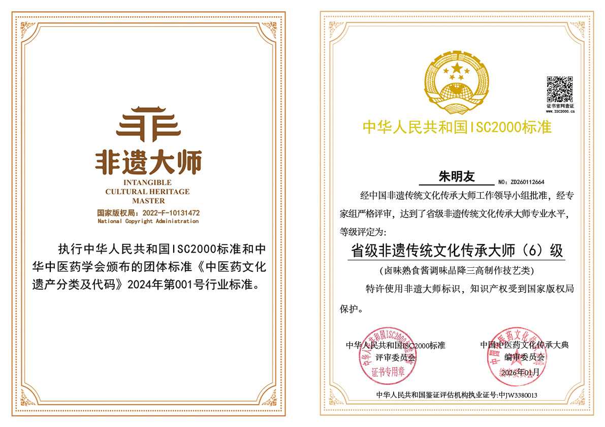 朱明友-省级非遗传统文化传承大师 （神农本草降三高制作技艺类）