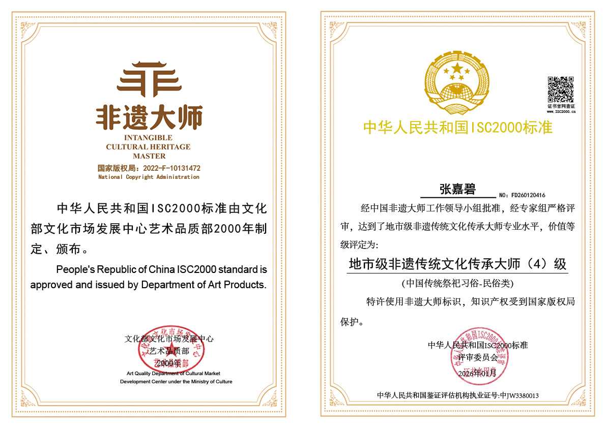 张嘉碧-市级非遗传统文化传承大师（中国传统传神习俗-民俗类）