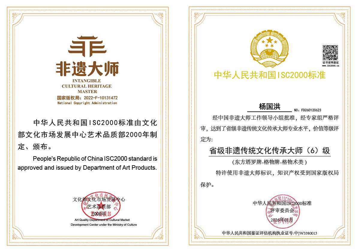 杨国洪-省级非遗传统文化传承大师（东方塔罗牌-格物牌-格物术类）