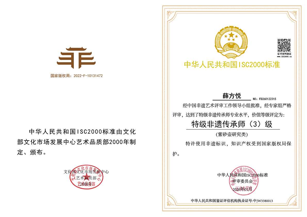 薛方悦-特级非遗传承师（紫砂壶研究类）